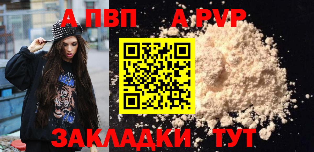 Alpha PVP СК КРИС  A-PVP  Вход с VPN  A PVP Соль  Владимир  APVP VHQ 
