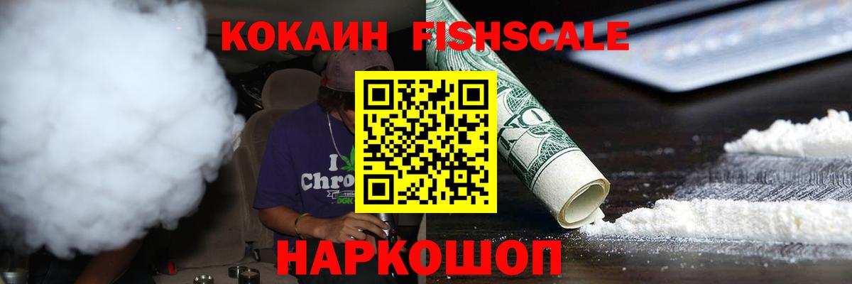 Кокаин FishScale  Кокаин Эквадор  Вход с VPN  COCAIN  Владимир 