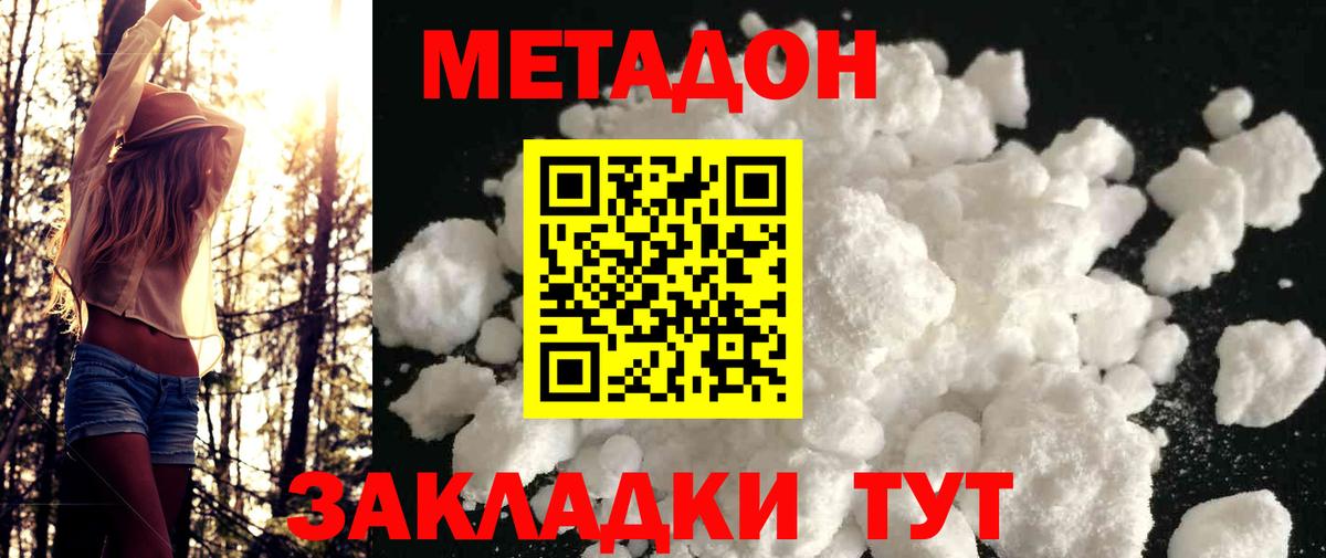 МЕТАДОН кристалл Владимир